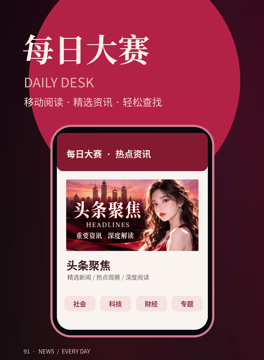 手机阅读资讯示意
