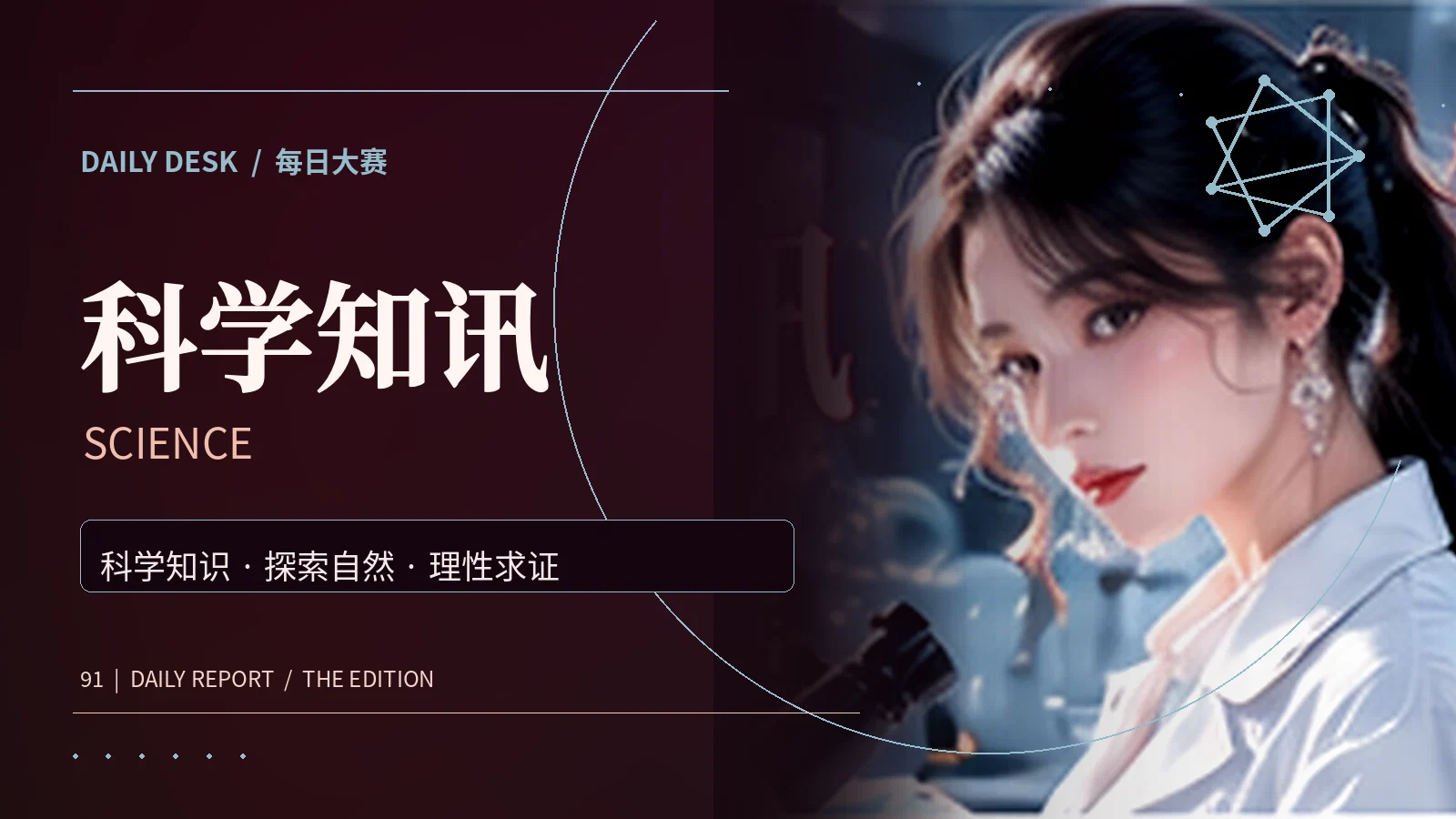 科学知识与证据方法